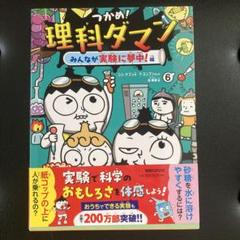 2025年最新】つかめ!理科ダマンの人気アイテム - メルカリ