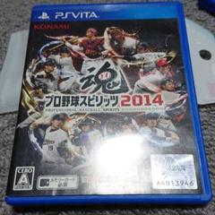 プロ野球スピリッツ2014