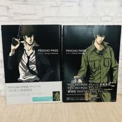 2025年最新】PSYCHO‐PASS サイコパス OFFICIAL PROFILINGの人気