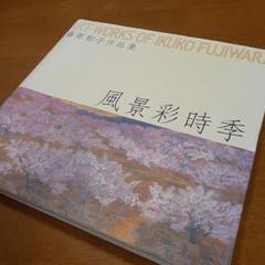 藤原郁子、【櫻】、希少な額装用画集より、美品、新品額装付、インテリア 藤原郁子、【櫻】、希少な額装用画集より、美品、新品額装付