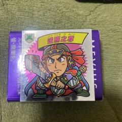 ビックリマンシール 逆照之尊 大-10