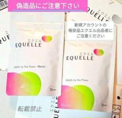 大塚製薬 エクエル エクオール含有食品 2個セット (調剤薬局購入正規品) エクエル 大塚製薬 パウチ 120粒 2袋セット エクオール 大豆
