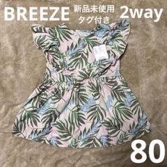 値下げ！【新品未使用タグ付き】BREEZE 葉柄2wayワンピース80