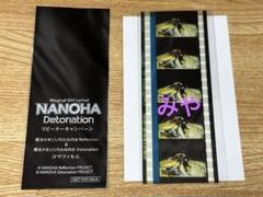 魔法少女リリカルなのはDetonation 映画特典コマフィルム なのはフェイト フェイト レヴィ ハグ 】劇場版 魔法少女リリカルなのは