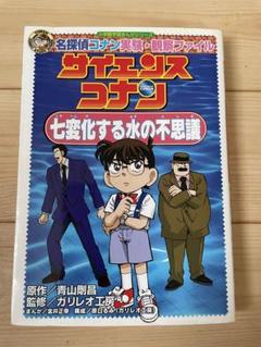 ○サイエンスコナン  ○推理ファイル  ○しんちゃん(１６冊セット) サイエンスコナン - 日教販 児童書ドットコム