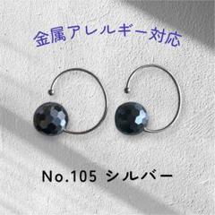 No.105 シルバー輪イヤーカフ 金属アレルギー対応 サージカルステンレス