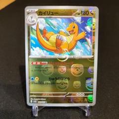ポケカ　151カイリュー　マスボ 美品】マスボ カイリュー ポケモンカード 151 マスターボール