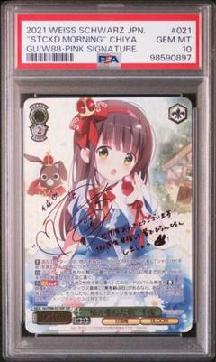 積み重ねた朝　千夜　SSP(ピンクサイン)PSA10 積み重ねた朝千夜SSP(ピンクサイン)PSA10