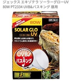 爬虫類バスキングライト80Wエキゾテラソーラーグロー