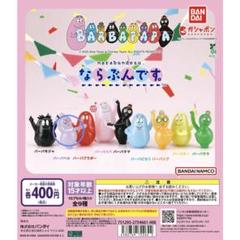 バーバパパ ソープボトル セット ・バーバパパ ・バーバピカリ セット売り バーバパパ ソープボトル セット ・バーバパパ ・バーバピカリ