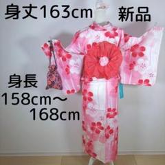 新品　高身長向け　レディース　浴衣　セット　身丈163cm　花柄　兵児帯　赤