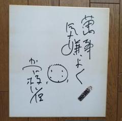 二代目桂枝雀　直筆サイン色紙 落語家 桂 枝雀さん 直筆サイン色紙 ＋千社札付 - メルカリ