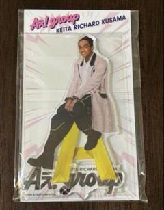 Aぇ! group 草間リチャード敬太　アクスタ　まとめ　ステッカー付き　セット Aぇ!group 23年IsLAND STORE 草間リチャード敬太 アクスタ
