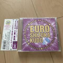 【即購入ok!!】完全パラパラ対応盤 EURO 工藤静香