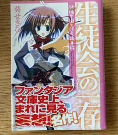 サイン本】葵せきな『 あそびのかんけい 』新品未読品 - メルカリ