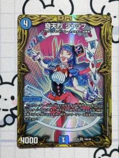 奇天烈シャッフ b デュエルマスターズ