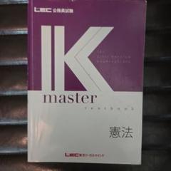2025年最新】LEC Kマスターの人気アイテム - メルカリ