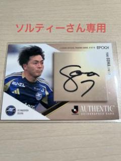 EPOCH 2019 名古屋グランパス 直筆サインカード ルーキー 相馬勇紀 513ULlKIW7L._UF350,350_QL50_.jpg