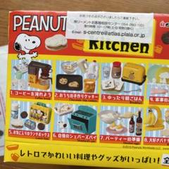 リーメント スヌーピー レトロの中古 未使用品を探そう メルカリ