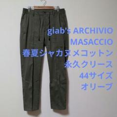 極美品　giab's ジャブスアルキヴィオ　永久クリース　ringリング別注44 楽天市場】ジャブス アルキヴィオ GIAB'S ARCHIVIO イージー