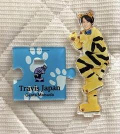 TravisJapan 松田元太 アクスタ まとめ売り TravisJapan 松田元太 アクスタ - メルカリ