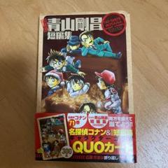 青山剛昌短編集の中古 未使用品を探そう メルカリ 青山剛昌短編集の中古 未使用品を探そう メルカリ