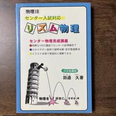 物理IB センター入試対応 リズム物理 物理IB センター入試対応 リズム物理