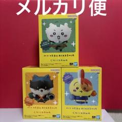 ちいかわ　 ポージングフィギュアパジャマ　 ３種セット