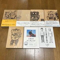 【匿名配送】夢をかなえるゾウ0〜4、人生はワンチャンス！、それでも僕は夢を見る