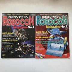 ロボコンマガジン 30冊　セット ロボコンマガジン｜定期購読 - 雑誌のFujisan