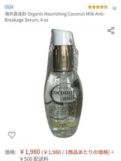 新品 ogx Coconut Milk ヘアトリートメント