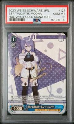 【PSA10】未来へと踏み出す一歩 ムーナ・ホシノヴァ sp ヴァイス サイン PSA10】未来へと踏み出す一歩 ムーナ・ホシノヴァ sp ヴァイス