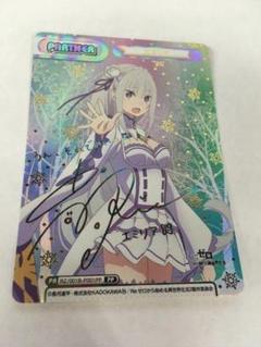【PSA10】Reゼロから始める異世界生活　Reバース　エミリア　サイン 2025年最新】 エミリア サインの人気アイテム - メルカリ
