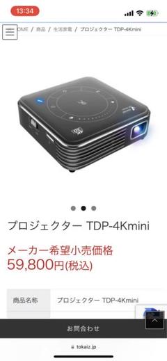 2025年最新】tokaiz プロジェクターの人気アイテム - メルカリ