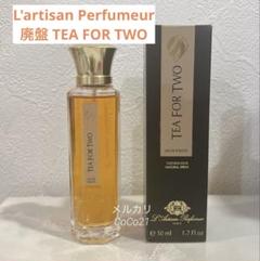 売れ筋商品 廃盤 入手困難 香水 TWO FOR TEA ティーフォーツー ラルチザン 香水(ユニセックス)