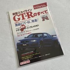 モーターファン別冊　日産　スカイラインGT-R BNR34 ニスモ　NISMO
