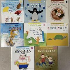 ☆本日値下げ中☆【新品未使用】絵本セット こどものとも 年少版 24冊まとめ売り 2025年最新】こどものとも福音館の人気アイテム - メルカリ