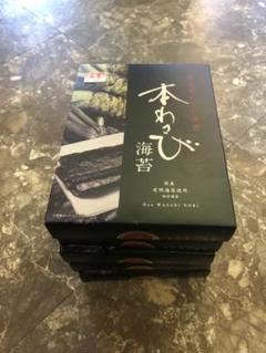 国産本ワサビ使用 本ワサビ海苔