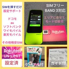 ポケット Wi Fi W04 楽天UN-LIMIT対応 SIMフリー