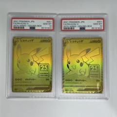 ピカチュウV S8a-G 001/015 25th PSA10 連番 ピカチュウV S8a-G 001/015 25th PSA10 連番 - メルカリ