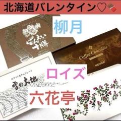 専用です♡栗山製菓♡柳月♡岩塚製菓♡メルカリ80発送♡ オンラインショップ｜柳月（りゅうげつ）