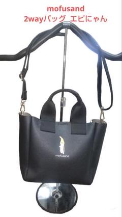 ☆ mofusand モフサンド 2wayバッグ エビにゃん トートバッグ