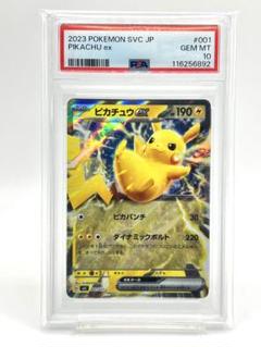 2025年最新】ピカチュウex psa10の人気アイテム - メルカリ