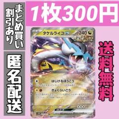タケルライコex ワイルドフォース オーガポンみどりのめんex SAR 各4枚 2025年最新】ワイルドフォース タケルライコexの人気アイテム