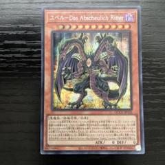 【メルカリ便】遊戯王 ユベル 第1形態＆第2形態セット売り 海外版，遊戯王カード，ユベル，第二形態 - メルカリ