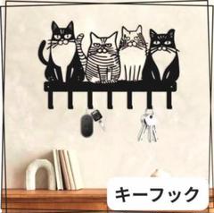 猫　アイアン　ウォールハンガー　キーフック　鍵かけ　メタルウォール　インテリア