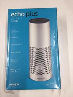 エコープラス(echo plus) 第1世代スマートスピーカー/新品