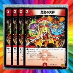 2025年最新】勇愛の天秤の人気アイテム - メルカリ