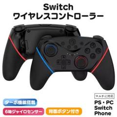2025最新 Switchコントローラー 無線 背面ボタン ジャイロ ワイヤレス