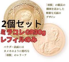 2025年最新】ミラノコレクション レフィルのみの人気アイテム